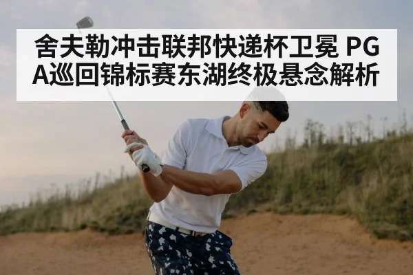 professional golf swing